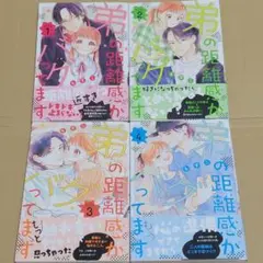 弟の距離感がバグってます(4)