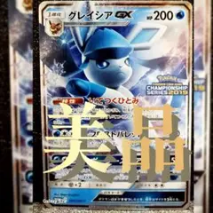グレイシアGX プロモ　チャンピオンシップ2019 中国簡体版】グレイシアGX （チャンピオンズリーグ2019プロモ