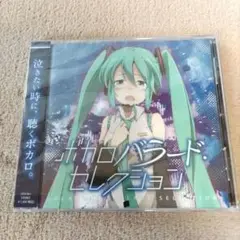 【希少品】wowaka⁄world0123456789【初音ミク】 Wowaka/ヲワカ feat. Hatsune Miku/初音ミク - Shoujo ni Tsuite