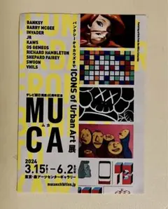 MUCA展 図録 MUCA展 図録