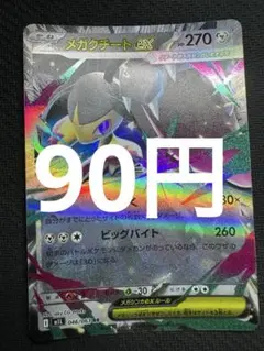 ポケモンカード　メガクチートex