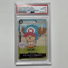 【PSA10】トニートニー・チョッパー：勉タメジャンプ2024 WINTER付録