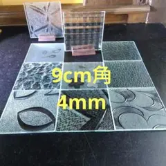 9cm角4mm10枚 昭和型板ガラス ステンドグラス
