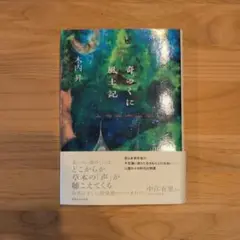 奇のくに風土記