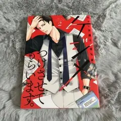 ケジメつけさせてもらいます。2巻