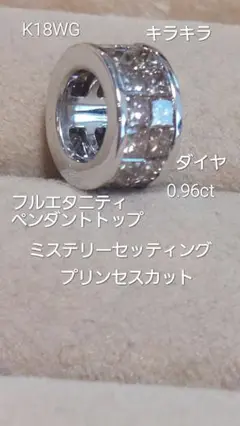 お安く出品!K18WG ダイヤ0.96 ミステリーセッティングペンダントトップ