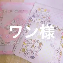 ワン様