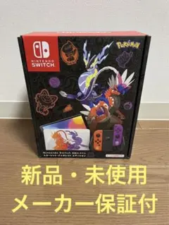 Switch本体有機ELモデル ポケットモンスター スカーレット・バイオレット