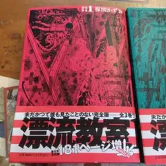 帯付き　漂流教室 完全版　全巻セット 漂流教室 完全版 全巻セット - 全巻セット安い 価格