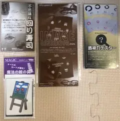 テンヨー 非売品 マジック 4点