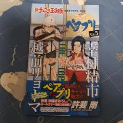 ペププリ Vol.5