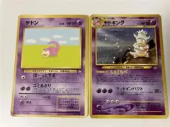 【ポケモンカード 旧裏】ヤドン＆ヤドキング No.199 2枚セット