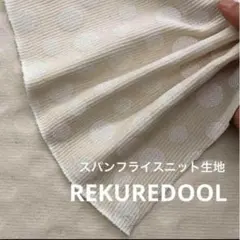 jm767-1◆50cm◆L◆スパンフライスニット生地◆水玉模様◆生成り