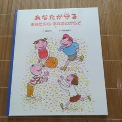 あなたが守る あなたの心・あなたのからだ