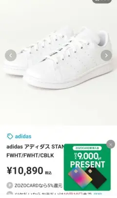 アディダス　スタンスミス　ホワイト