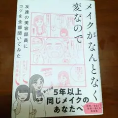 メイクがなんとなく変なので友達の美容部員にコツを全部聞いてみた