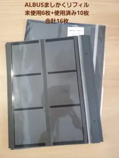 ALBUS　リフィル　ALBUSBOOK用　リフィル