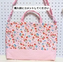 【受注製作】ショルダー付き　レッスンバッグ　絵本袋　図書袋