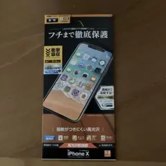 iPhone X 専用 保護フィルム 0.13mm