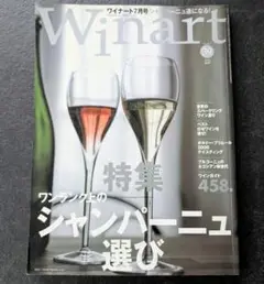 ワイナート 2007年7月 第39号