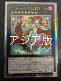 遊戯王　ギミックパペットーファンタジクスマキナ　25th クオシク　アジア版　②