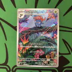 美品　ポケモンカード　クサイハナ AR 黒炎の支配者