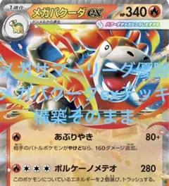 【メガバクーダexデッキ】メガサマーリーグ優勝構築