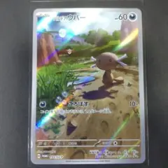 ポケモンカード　パルデアウパー　AR　スペシャルバトルセット　プロモ