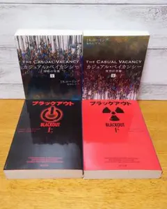 文庫本 4冊セット