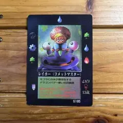 希少 ザミラクルオブザゾーンMOZ レイホー（コメットマスター）