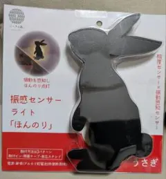 振動センサーライト「ほんのり」ウサギ型