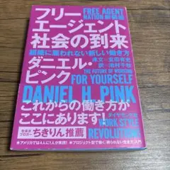 フリーエージェント社会の到来 : 組織に雇われない新しい働き方