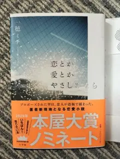 恋とか愛とか、やさしさから