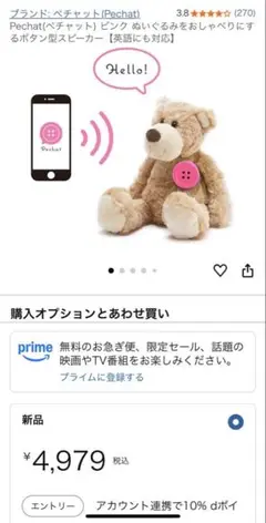 ペチャット
