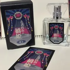 古書店街の橋姫 香水 玉森 primaniacs】古書店街の橋姫 フレグランス 玉森