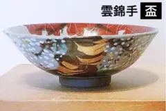 仁阿弥道八　作　三島手雲鶴文盃 仁阿弥道八 作 三島手雲鶴文盃 - メルカリ