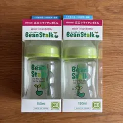 BeanStalk Wide Tritan Bottle 150ml 2本セット