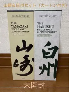 【サントリー】山崎&白州セット(カートン付き)700mlボトル
