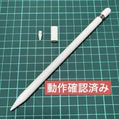 Apple Pencil 第1世代