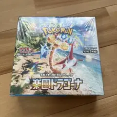 ポケモンカードゲーム 強化拡張パック　楽園ドラゴーナ　シュリンク付き　未開封