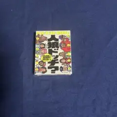 人狼ドッチ？