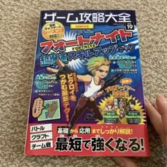 ゲーム攻略大全 Vol.19