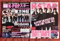 K-POPスター雑誌 2冊セット