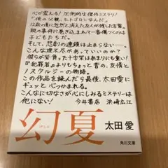 幻夏