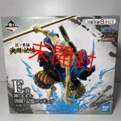 一番くじ ワンピース エネル