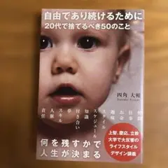 自由であり続けるために20代で捨てるべき50のこと