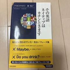 その英語ネイティブはカチッときます