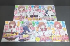 友達の妹が俺にだけウザい　７巻セット