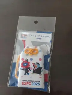 大阪万博　ICOCA　イコカ　ミャクミャク　お守り　未開封