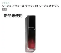 CHANEL シャネル ルージュ アリュール ラック 89